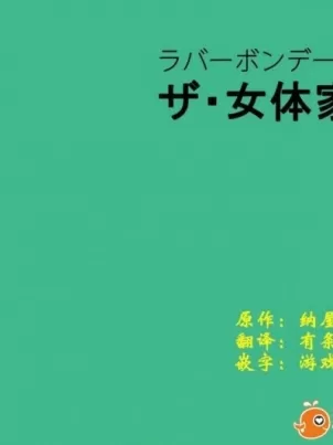 新機測試員 阿◯谷日步美2